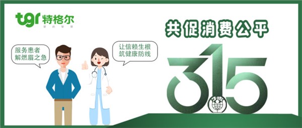 药店诚信经营，守护健康不止“3.15”